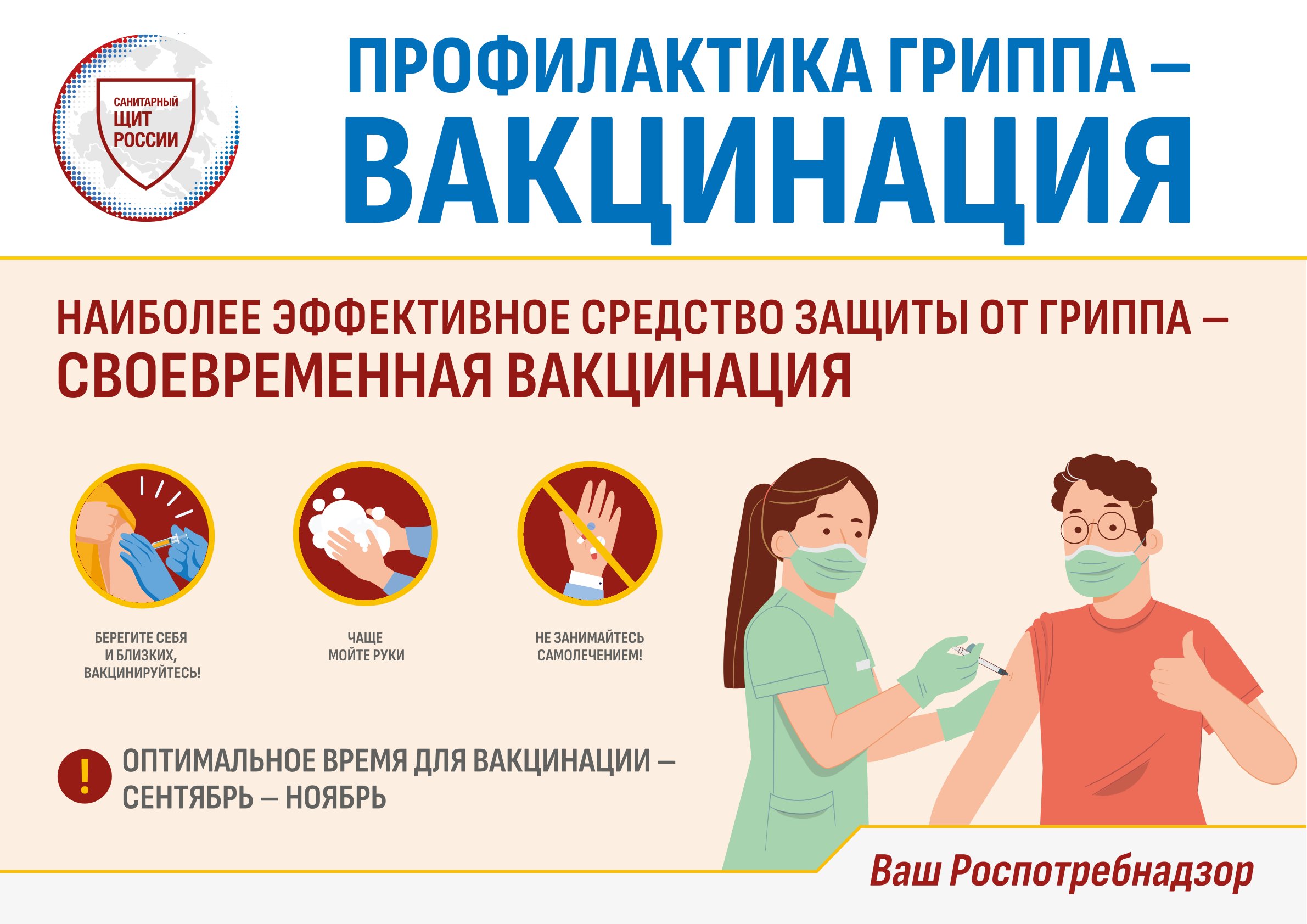 Профилактика гриппа и острых респираторных вирусных инфекций.