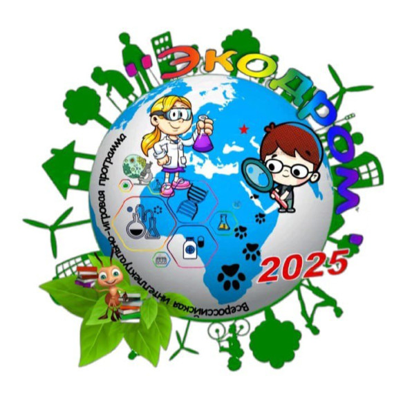 Экодром-2025.